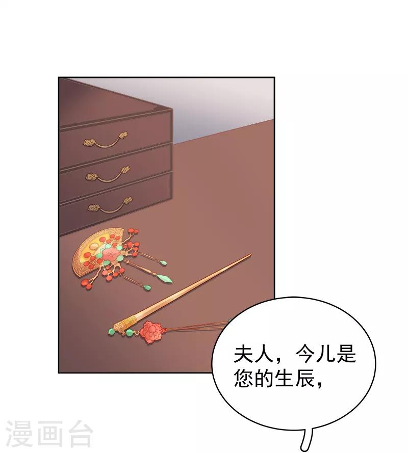 《春闺秘录厂公太撩人》第85话 生辰 第25页