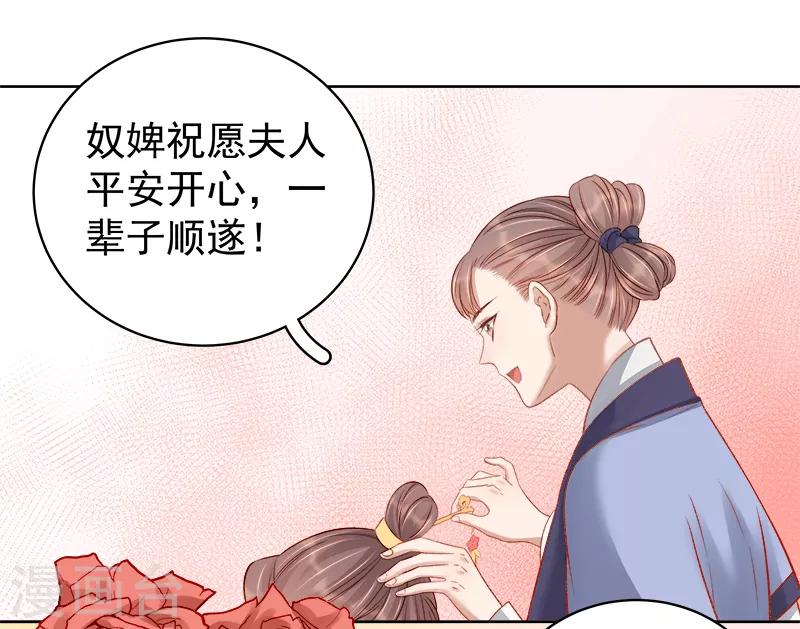 《春闺秘录厂公太撩人》第85话 生辰 第26页