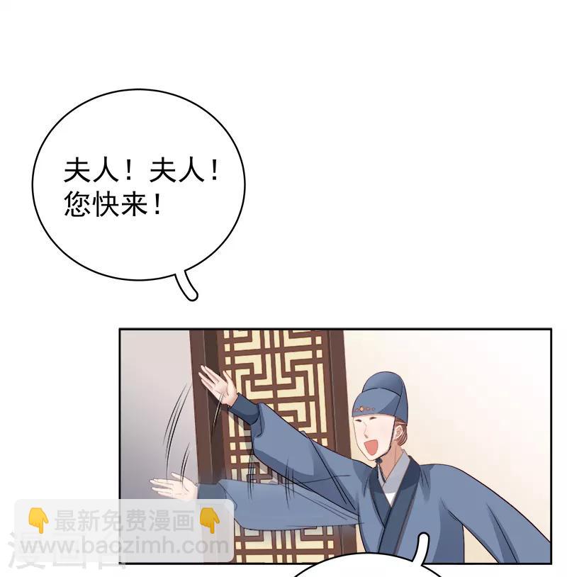 《春闺秘录厂公太撩人》第85话 生辰 第28页