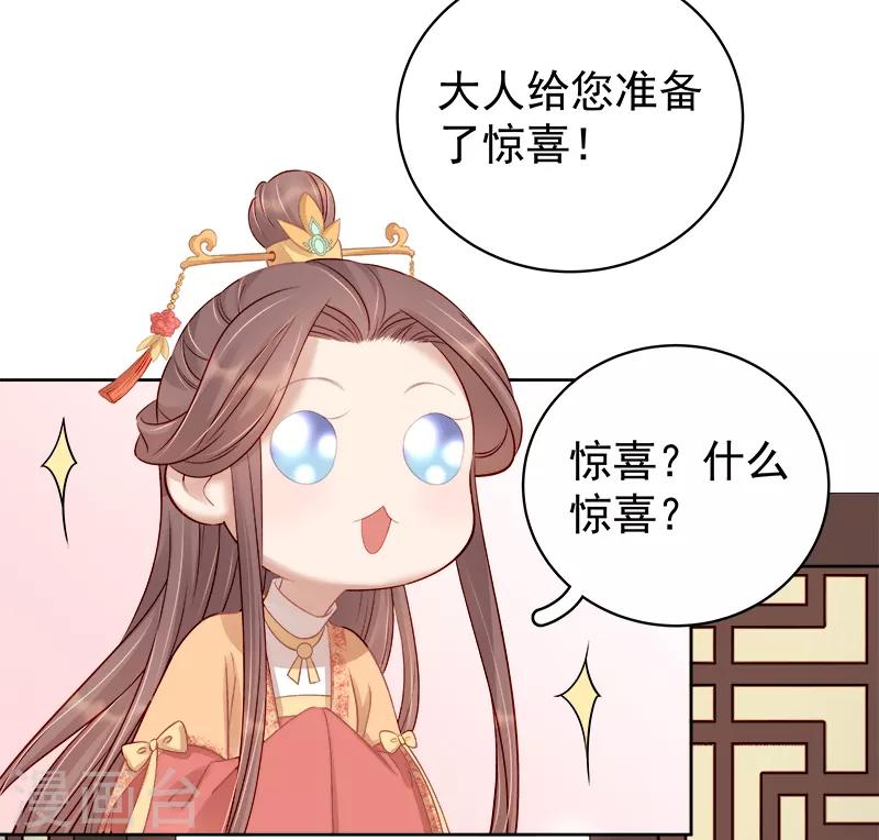 《春闺秘录厂公太撩人》第85话 生辰 第29页