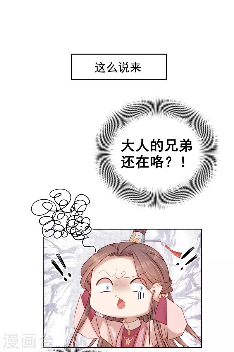《春闺秘录厂公太撩人》第85话 生辰 第2页
