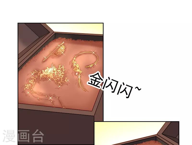 《春闺秘录厂公太撩人》第85话 生辰 第32页
