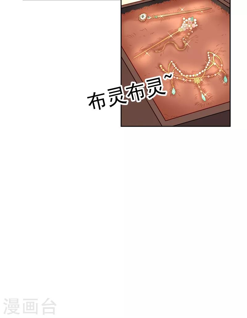 《春闺秘录厂公太撩人》第85话 生辰 第33页