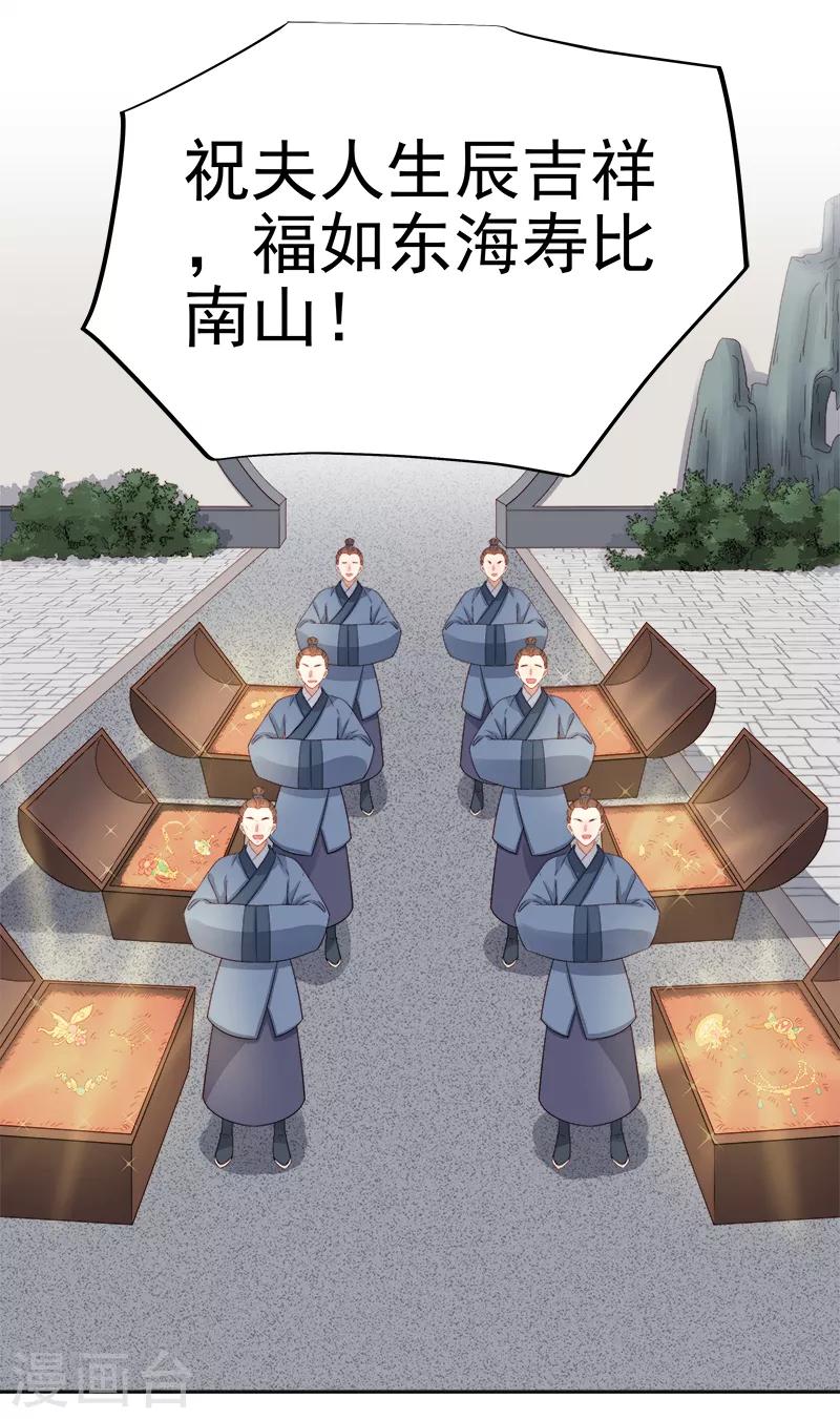 《春闺秘录厂公太撩人》第85话 生辰 第34页