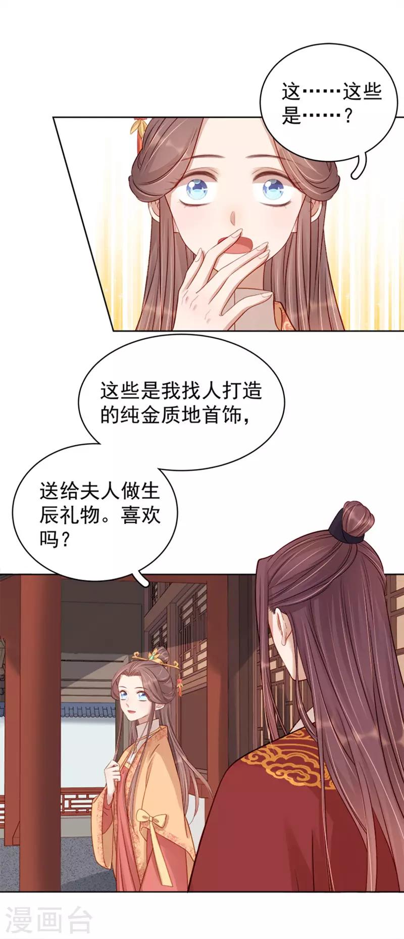 《春闺秘录厂公太撩人》第85话 生辰 第35页