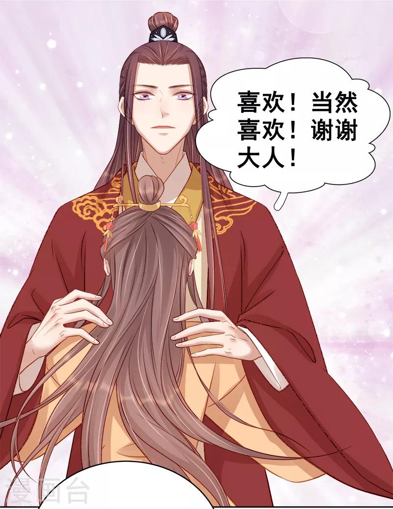 《春闺秘录厂公太撩人》第85话 生辰 第36页