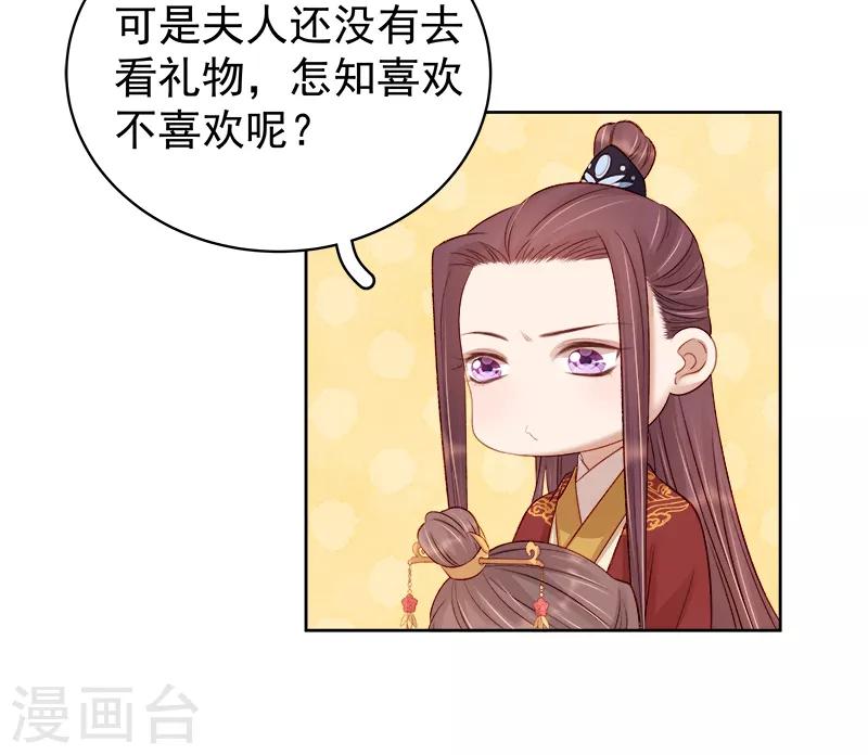 《春闺秘录厂公太撩人》第85话 生辰 第37页