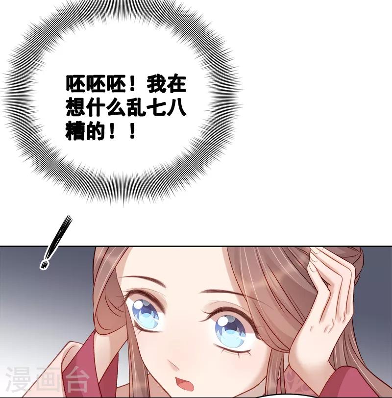 《春闺秘录厂公太撩人》第85话 生辰 第3页
