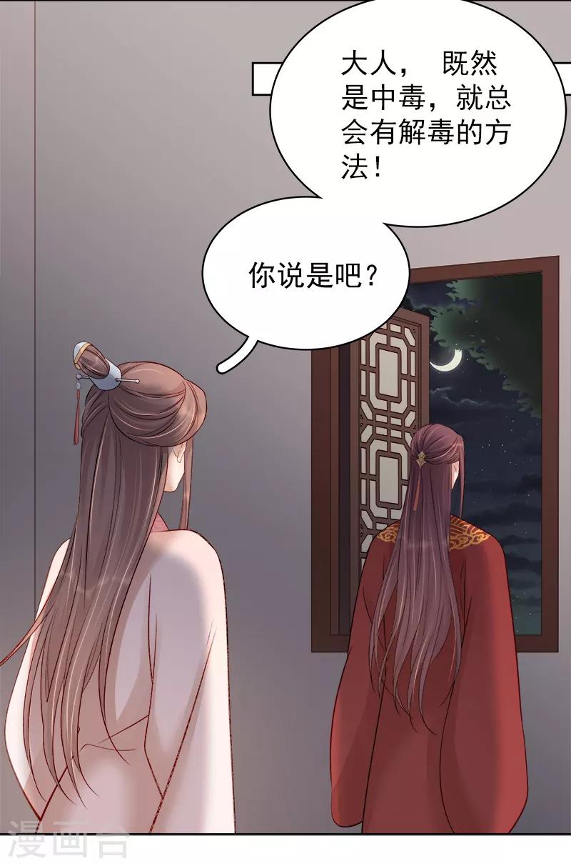 《春闺秘录厂公太撩人》第85话 生辰 第4页