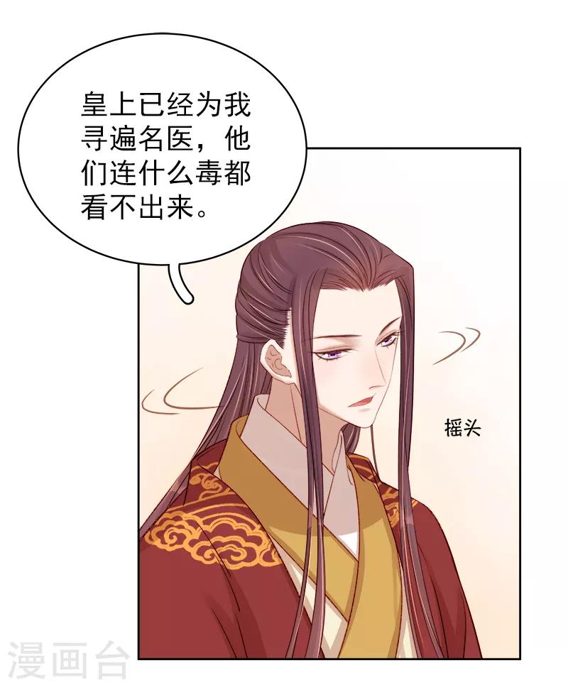 《春闺秘录厂公太撩人》第85话 生辰 第5页