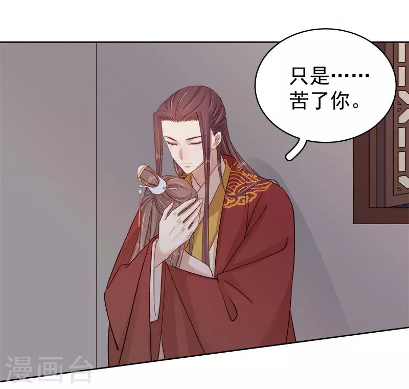 《春闺秘录厂公太撩人》第85话 生辰 第6页