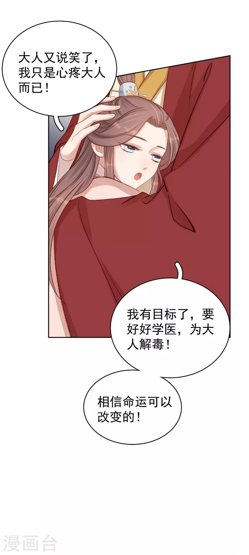 《春闺秘录厂公太撩人》第85话 生辰 第7页