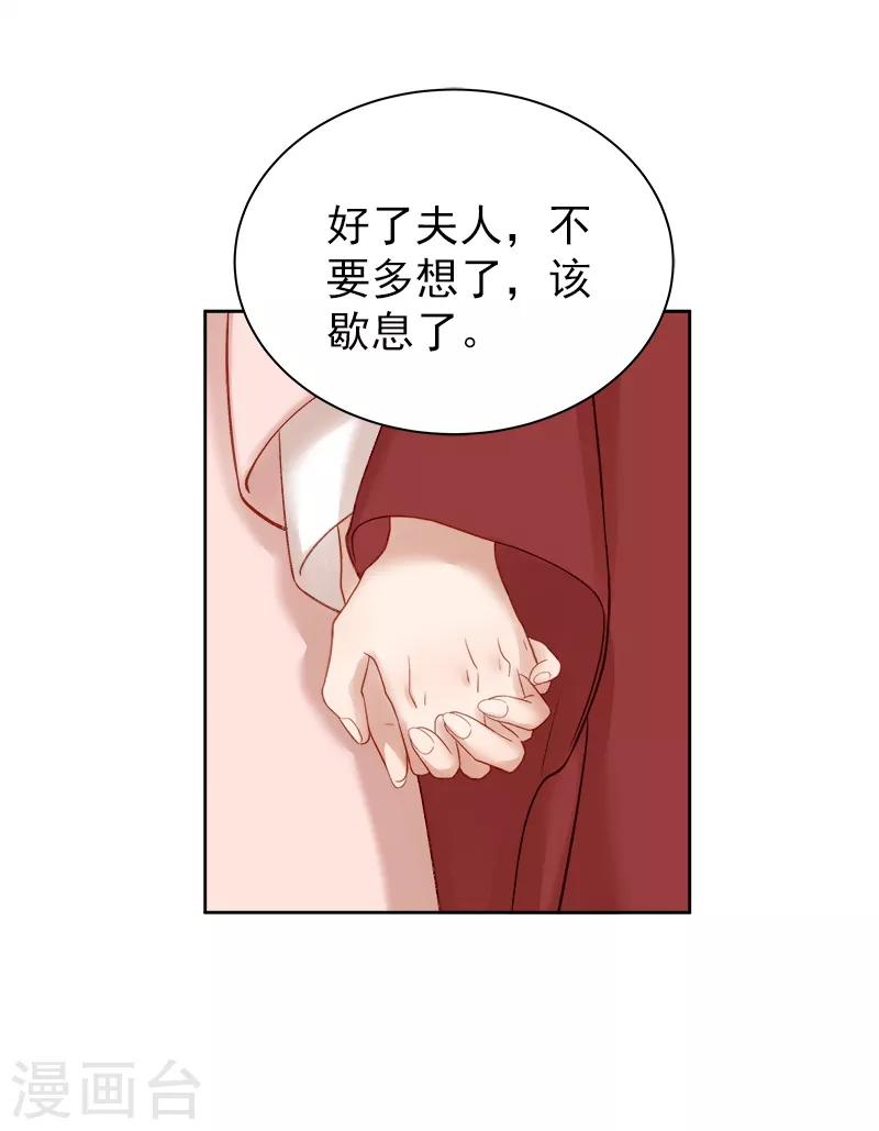《春闺秘录厂公太撩人》第85话 生辰 第8页