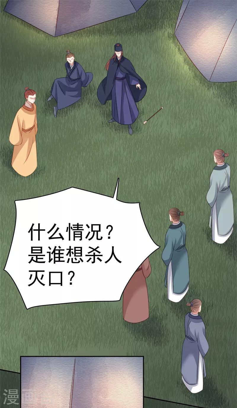 《春闺秘录厂公太撩人》第89话 民不聊生 第11页