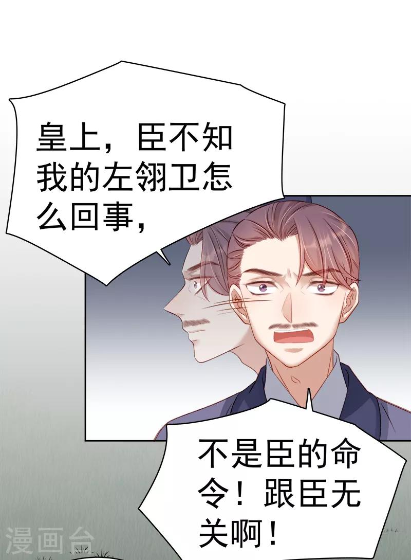 《春闺秘录厂公太撩人》第89话 民不聊生 第13页
