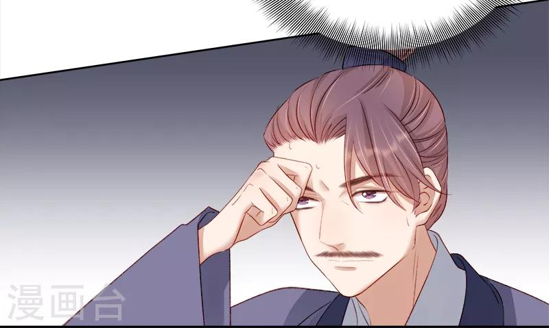 《春闺秘录厂公太撩人》第89话 民不聊生 第17页