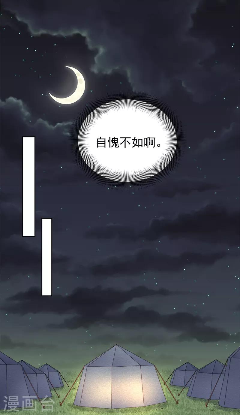 《春闺秘录厂公太撩人》第89话 民不聊生 第18页