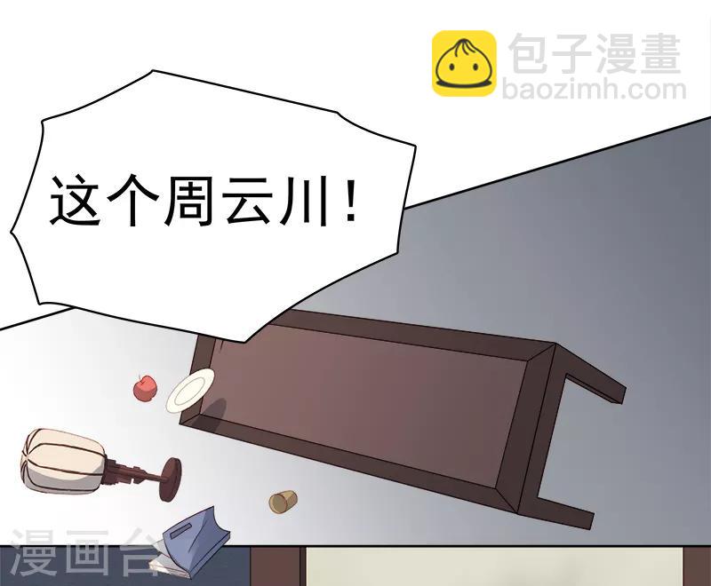 《春闺秘录厂公太撩人》第89话 民不聊生 第19页