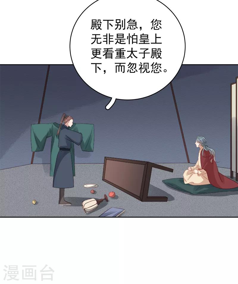 《春闺秘录厂公太撩人》第89话 民不聊生 第21页