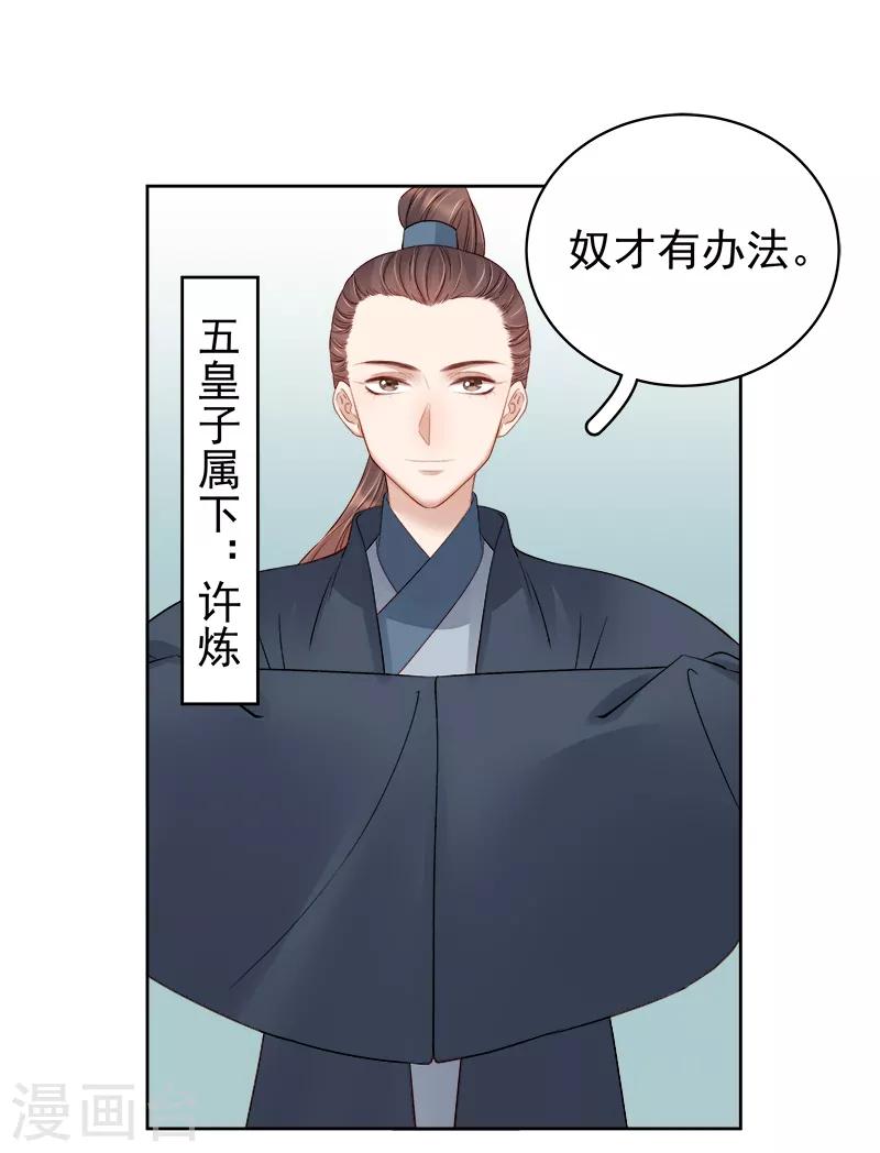 《春闺秘录厂公太撩人》第89话 民不聊生 第22页