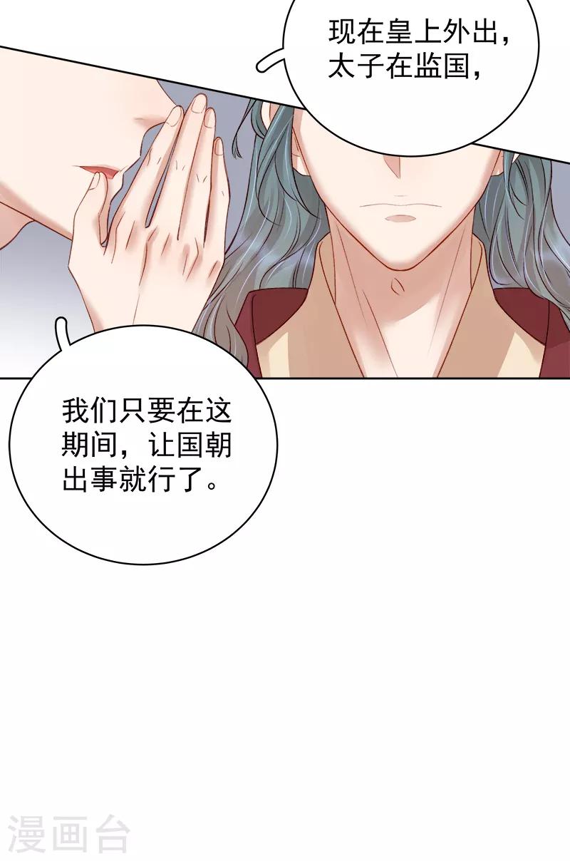 《春闺秘录厂公太撩人》第89话 民不聊生 第24页