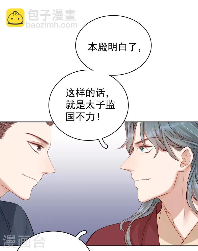 《春闺秘录厂公太撩人》第89话 民不聊生 第25页