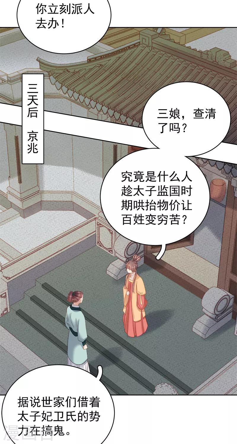 《春闺秘录厂公太撩人》第89话 民不聊生 第26页
