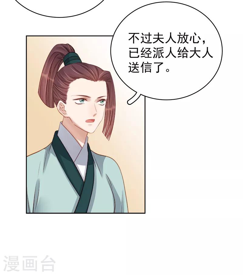 《春闺秘录厂公太撩人》第89话 民不聊生 第27页