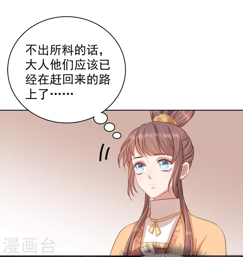 《春闺秘录厂公太撩人》第89话 民不聊生 第28页