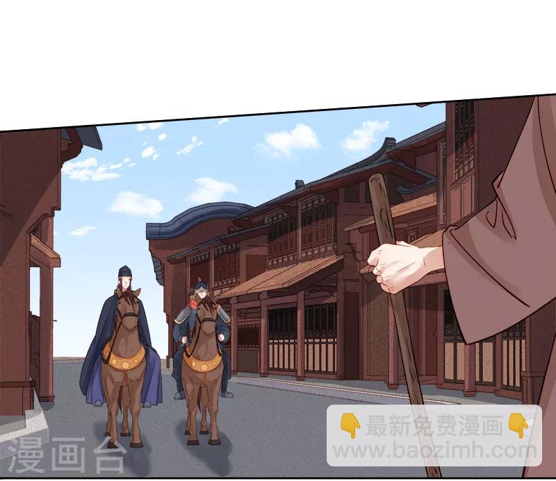 《春闺秘录厂公太撩人》第89话 民不聊生 第31页