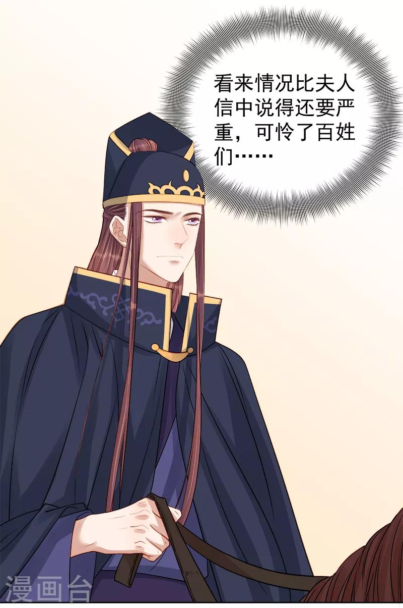 《春闺秘录厂公太撩人》第89话 民不聊生 第32页
