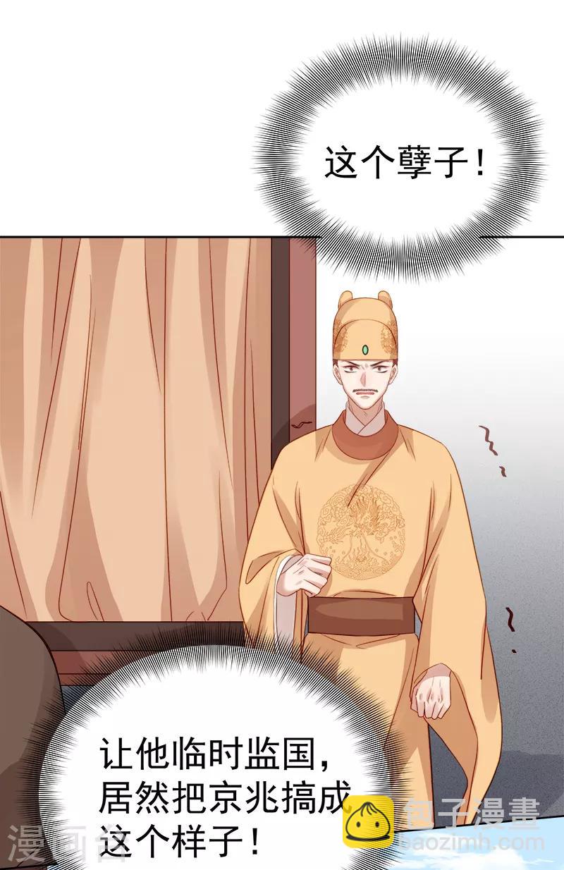 《春闺秘录厂公太撩人》第89话 民不聊生 第34页