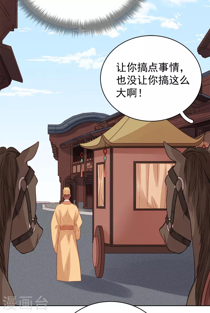 《春闺秘录厂公太撩人》第89话 民不聊生 第35页