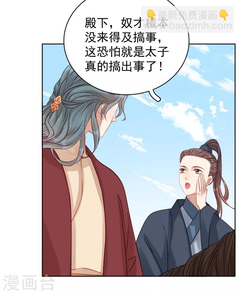 《春闺秘录厂公太撩人》第89话 民不聊生 第36页