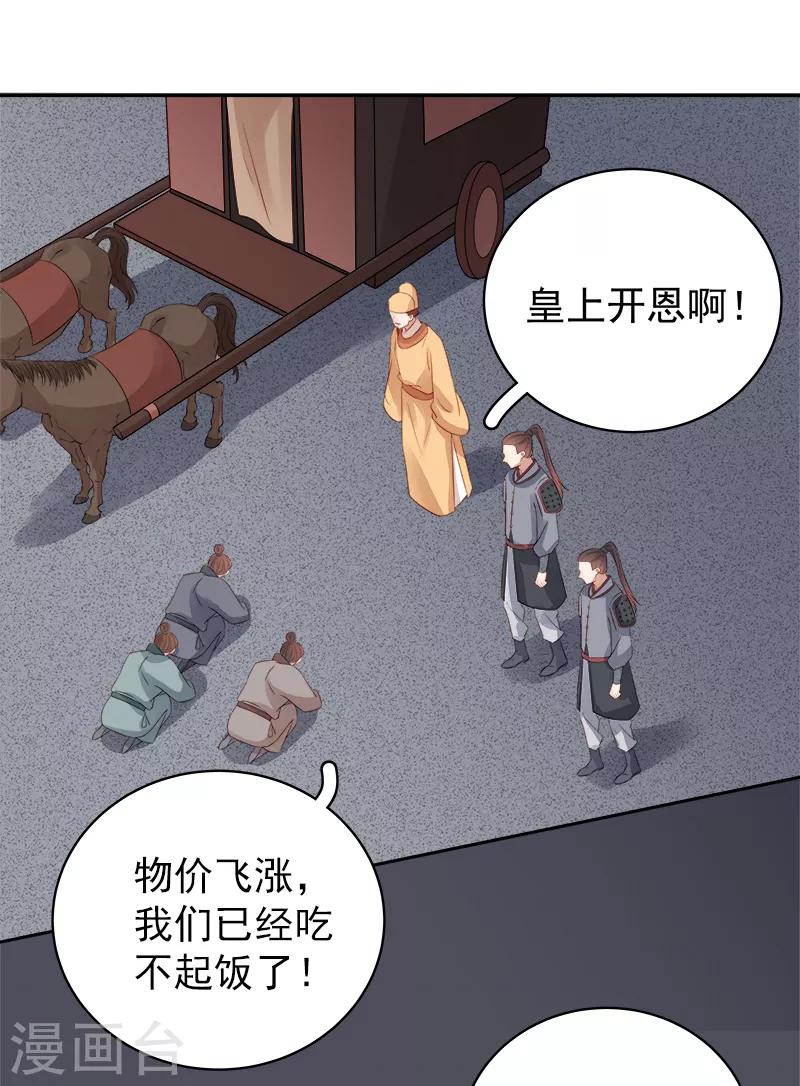 《春闺秘录厂公太撩人》第89话 民不聊生 第37页
