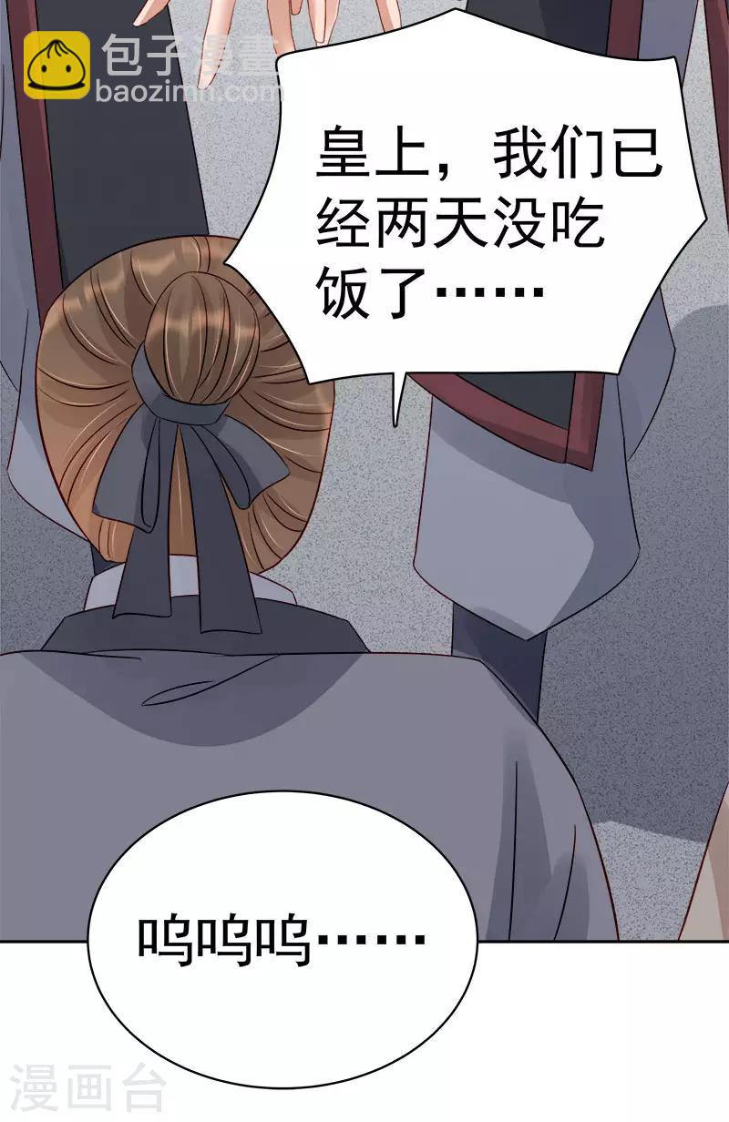 《春闺秘录厂公太撩人》第89话 民不聊生 第39页