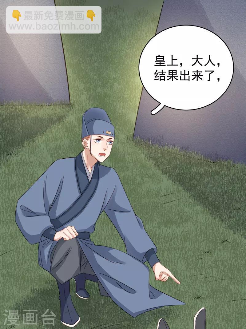 《春闺秘录厂公太撩人》第89话 民不聊生 第3页