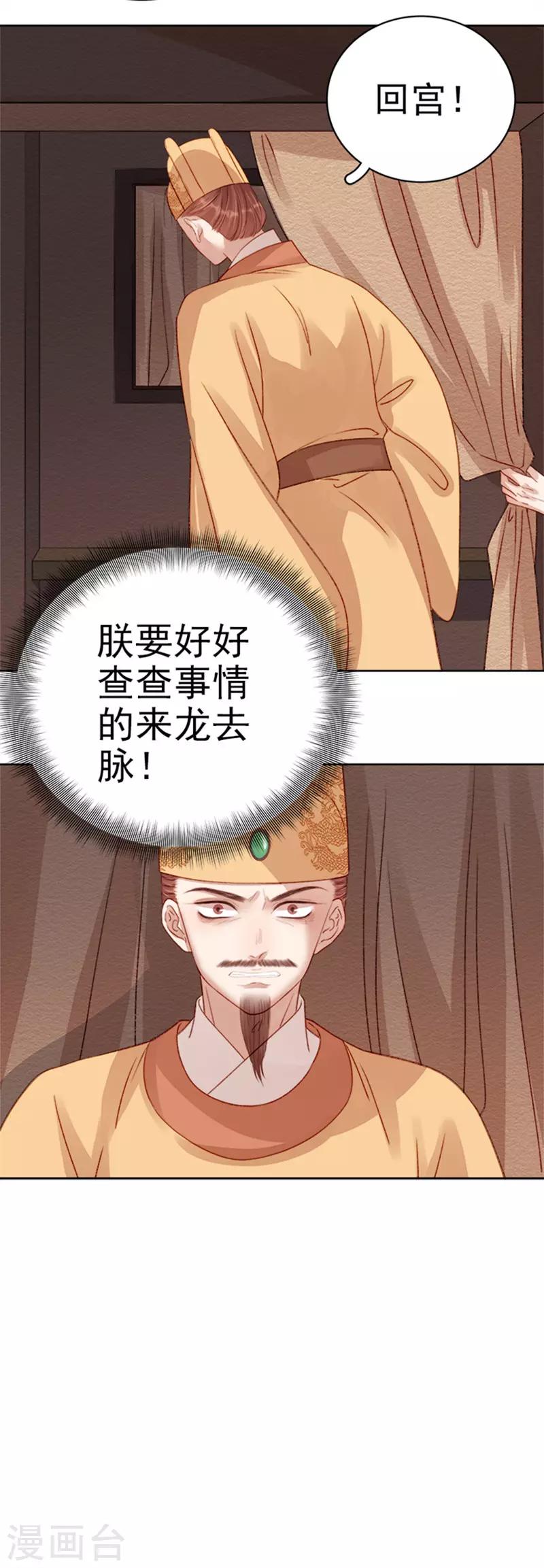 《春闺秘录厂公太撩人》第89话 民不聊生 第41页