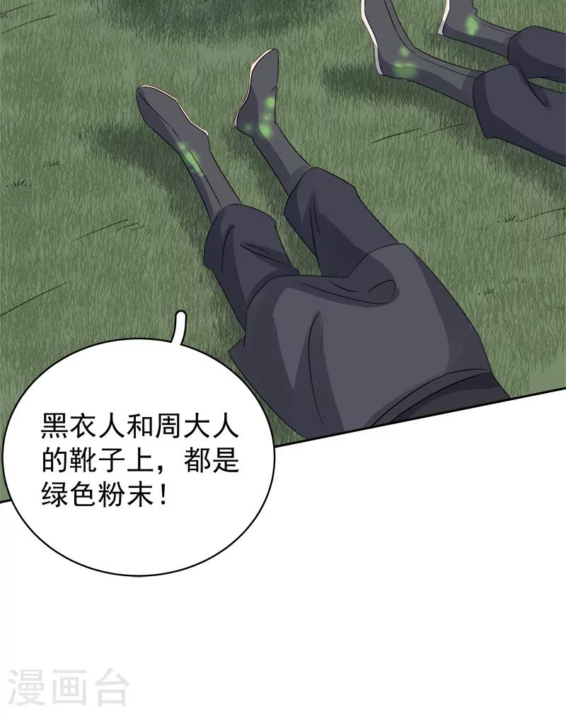 《春闺秘录厂公太撩人》第89话 民不聊生 第4页