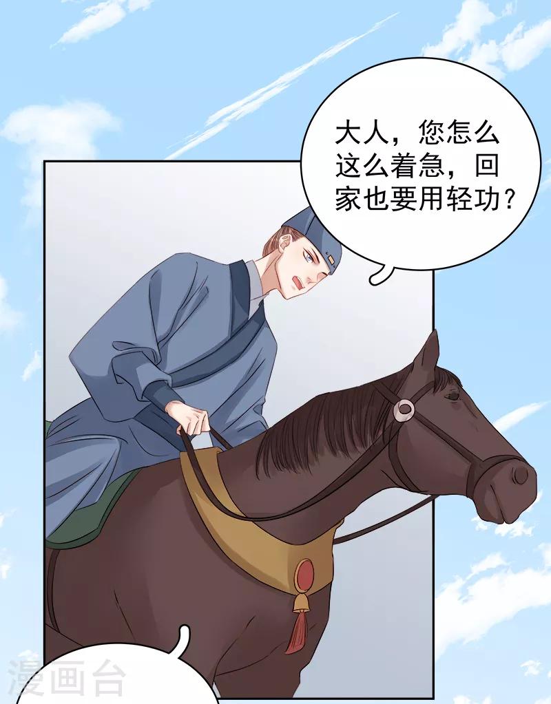 《春闺秘录厂公太撩人》第90话 纯嫔献计 第12页