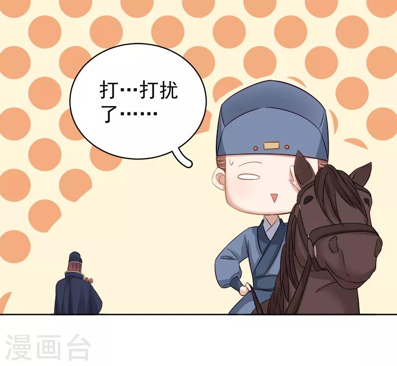 《春闺秘录厂公太撩人》第90话 纯嫔献计 第14页