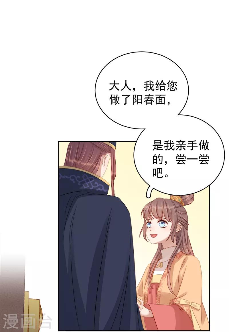 《春闺秘录厂公太撩人》第90话 纯嫔献计 第17页