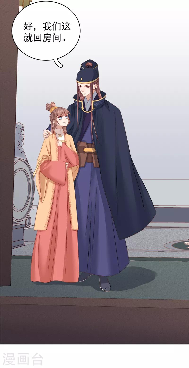 《春闺秘录厂公太撩人》第90话 纯嫔献计 第18页