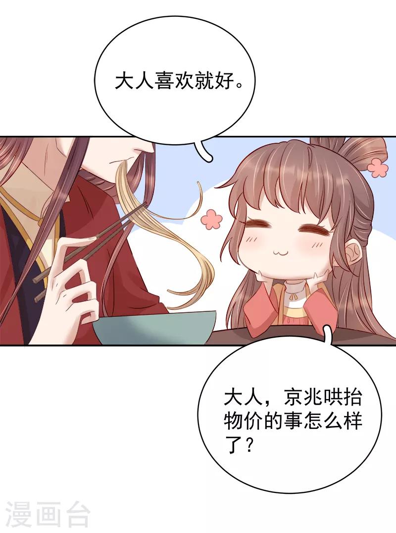 《春闺秘录厂公太撩人》第90话 纯嫔献计 第22页