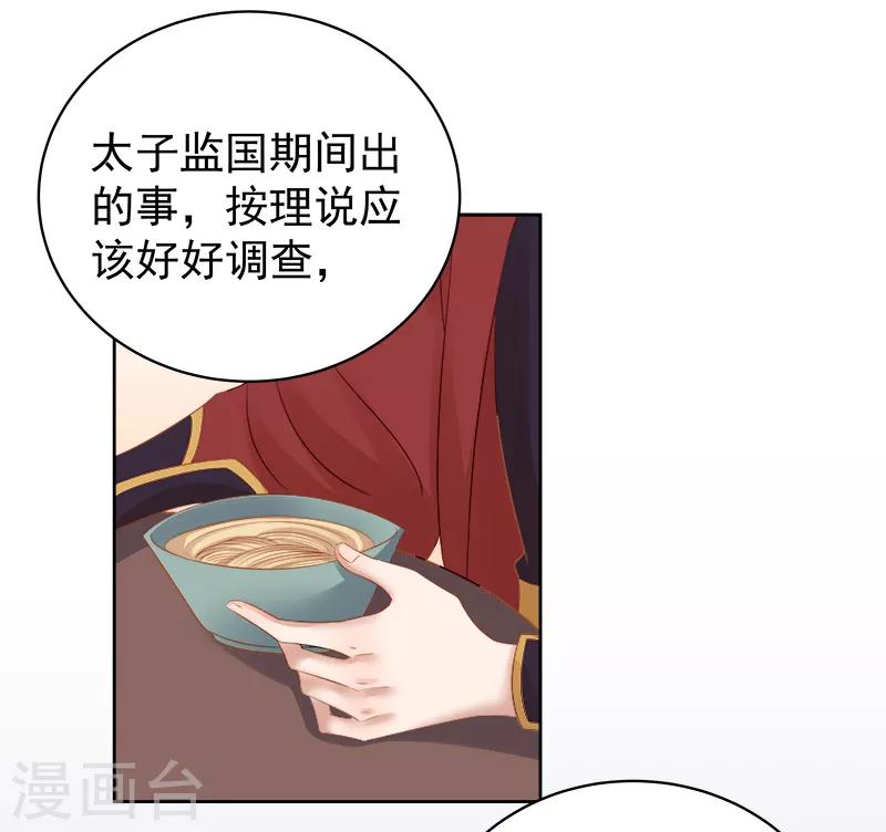 《春闺秘录厂公太撩人》第90话 纯嫔献计 第23页