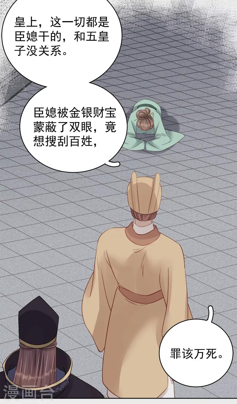 《春闺秘录厂公太撩人》第90话 纯嫔献计 第25页