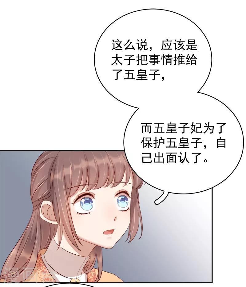 《春闺秘录厂公太撩人》第90话 纯嫔献计 第26页
