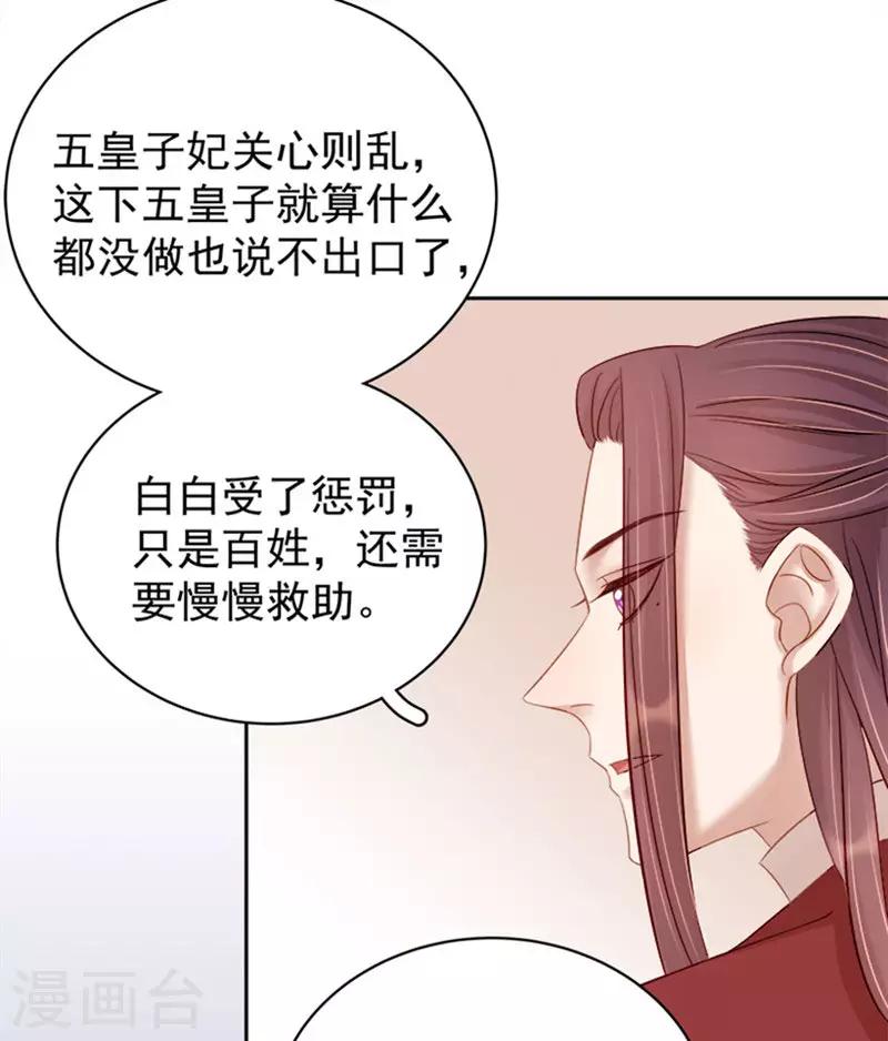 《春闺秘录厂公太撩人》第90话 纯嫔献计 第27页