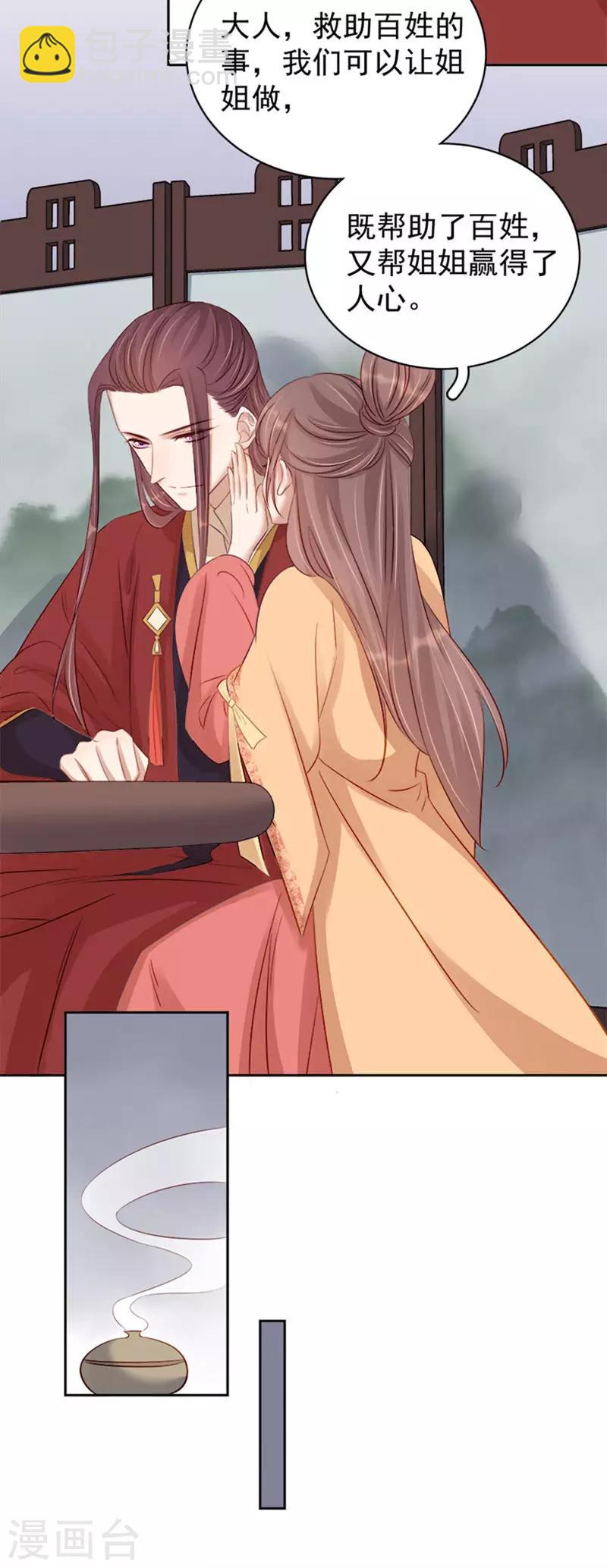 《春闺秘录厂公太撩人》第90话 纯嫔献计 第28页