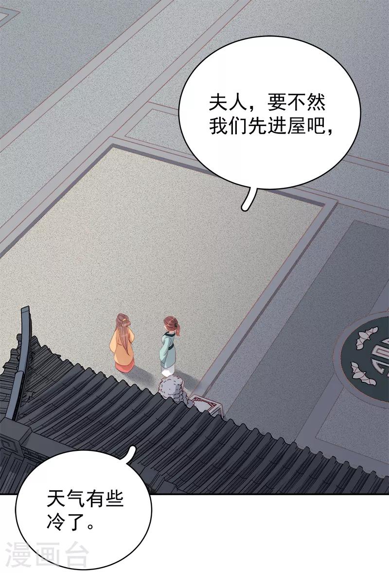 《春闺秘录厂公太撩人》第90话 纯嫔献计 第2页